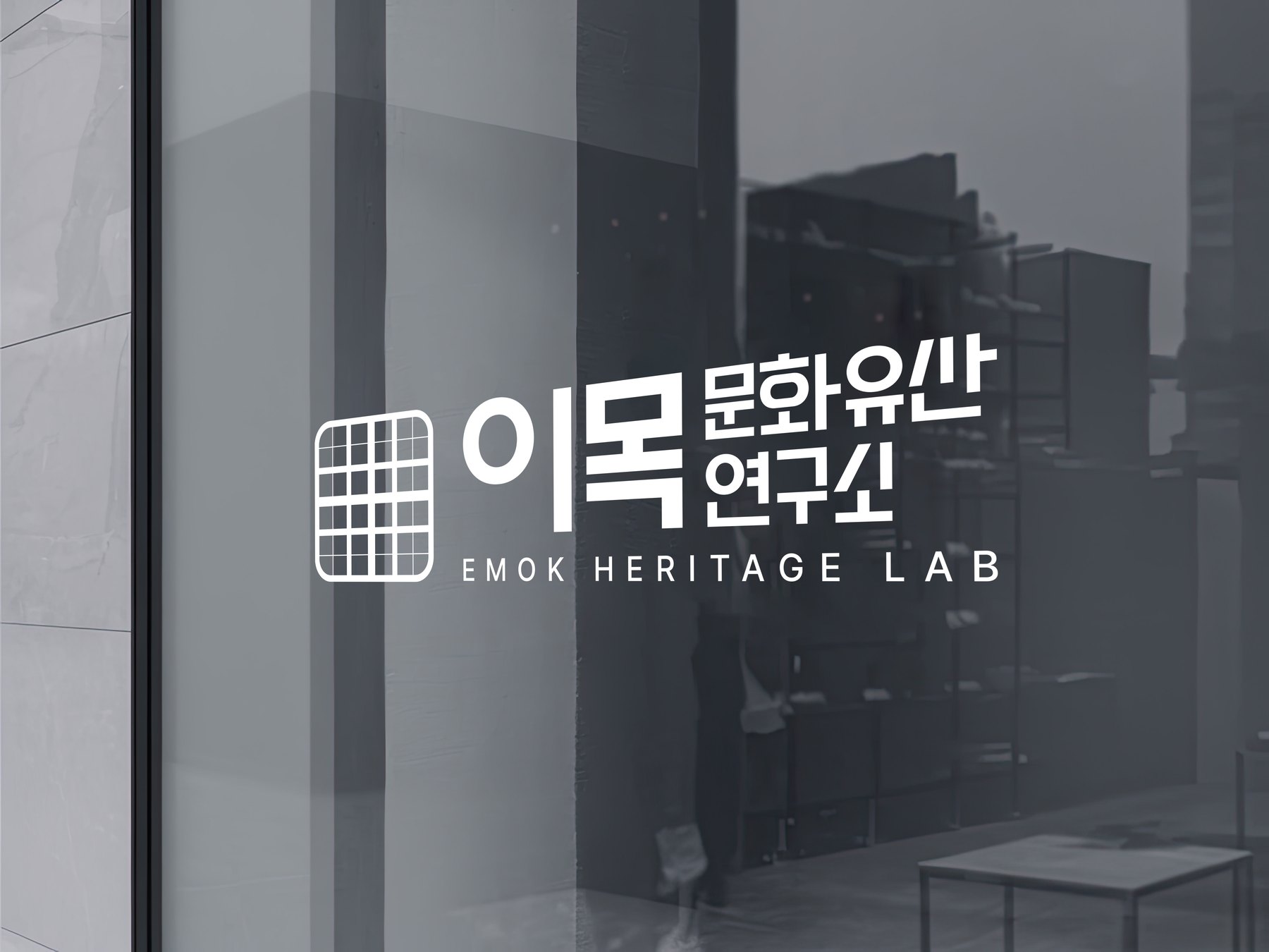 유리면에 화이트 로고를 적용한 목업
